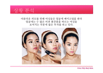 [영상광고론] 미샤 글램실키 바디밤 광고전략-4