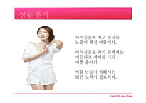 [영상광고론] 미샤 글램실키 바디밤 광고전략-8