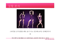 [영상광고론] 미샤 글램실키 바디밤 광고전략-10