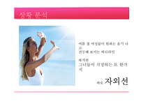 [영상광고론] 미샤 글램실키 바디밤 광고전략-11