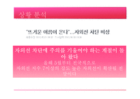 [영상광고론] 미샤 글램실키 바디밤 광고전략-12