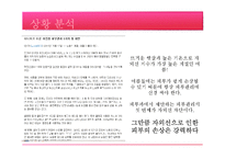 [영상광고론] 미샤 글램실키 바디밤 광고전략-13