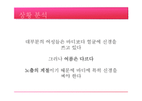 [영상광고론] 미샤 글램실키 바디밤 광고전략-15