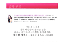 [영상광고론] 미샤 글램실키 바디밤 광고전략-17