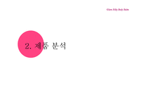 [영상광고론] 미샤 글램실키 바디밤 광고전략-20