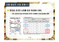 대형마트 영업시간 제한 -과연 재래시장을 살릴 수 있을 것인가-6