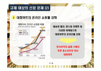 대형마트 영업시간 제한 -과연 재래시장을 살릴 수 있을 것인가-7