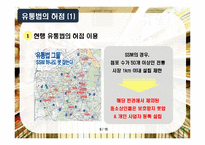 대형마트 영업시간 제한 -과연 재래시장을 살릴 수 있을 것인가-9