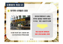 대형마트 영업시간 제한 -과연 재래시장을 살릴 수 있을 것인가-10