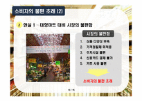 대형마트 영업시간 제한 -과연 재래시장을 살릴 수 있을 것인가-13