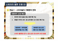 대형마트 영업시간 제한 -과연 재래시장을 살릴 수 있을 것인가-14