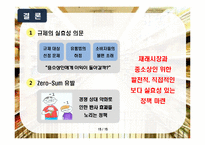 대형마트 영업시간 제한 -과연 재래시장을 살릴 수 있을 것인가-15