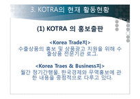 코트라 KOTRA의 성과, 위상과 비전-12
