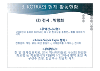 코트라 KOTRA의 성과, 위상과 비전-13