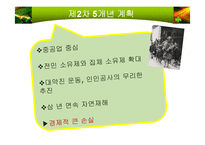 중국경제 레포트-9