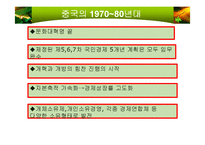 중국경제 레포트-12