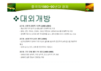 중국경제 레포트-16