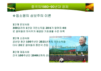 중국경제 레포트-17