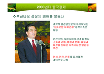 중국경제 레포트-19