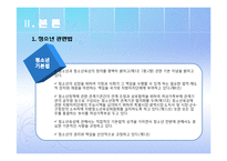 [청소년복지] 청소년 관련법과 행정체계-7
