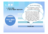[청소년복지] 청소년 관련법과 행정체계-15