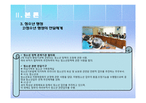 [청소년복지] 청소년 관련법과 행정체계-16