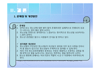 [청소년복지] 청소년 관련법과 행정체계-20