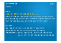 미디어의 소통방식(인터넷,SNS)-11