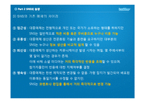 미디어의 소통방식(인터넷,SNS)-14