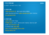 미디어의 소통방식(인터넷,SNS)-15