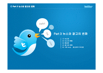미디어의 소통방식(인터넷,SNS)-17