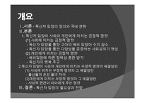 독신자 입양의 필요성-2