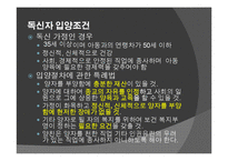 독신자 입양의 필요성-5