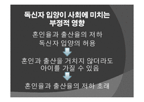 독신자 입양의 필요성-13