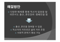 독신자 입양의 필요성-14