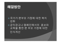 독신자 입양의 필요성-16