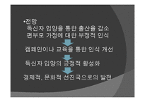 독신자 입양의 필요성-18