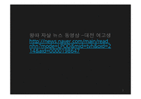 왕따 문제의 현황-2
