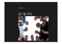 왕따 문제의 현황-8