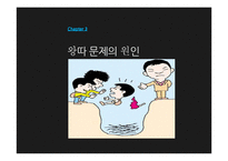 왕따 문제의 현황-10