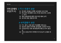 왕따 문제의 현황-13