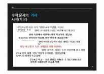 왕따 문제의 현황-20