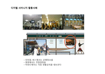 디지털사이니지 현황과 사례-3