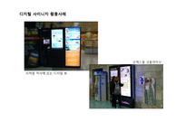 디지털사이니지 현황과 사례-4