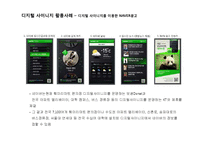 디지털사이니지 현황과 사례-5