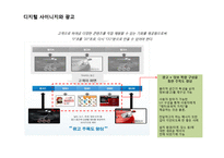 디지털사이니지 현황과 사례-9