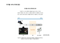 디지털사이니지 현황과 사례-11