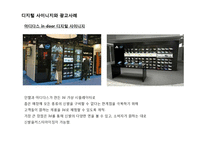 디지털사이니지 현황과 사례-13