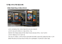 디지털사이니지 현황과 사례-14