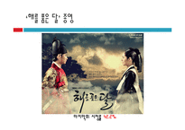 [방송] `수목드라마 삼국시대` 그리고 그에 대한 보완-3